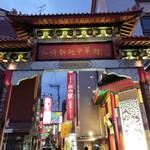 中国菜館 江山楼 中華街新館 - 
