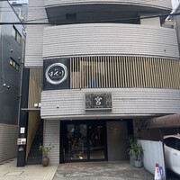 寿司 はせ川 西麻布店 - 