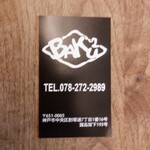 焼肉BAKUBAKU - ショップカード