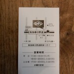 焼肉BAKUBAKU - ショップカード