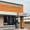 かっぱ寿司 新下関店