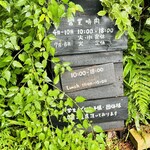 陶仙房 須栗平 - 