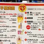 餃子屋 満園 - メニュー