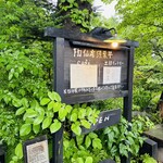 陶仙房 須栗平 - 