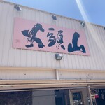 Hokkaido Ramen Santouka - 