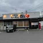 ばり馬 東松山店 - 