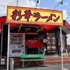 彩華ラーメン 大和小泉店