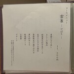 北新地しゃぶしゃぶすき焼き きらく - 