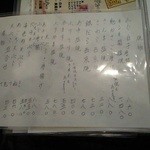 あらかぶ - 手書きのメニューが素敵です