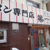 本家 第一旭 本店
