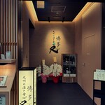 九州の酒と肴 博多 又 - 