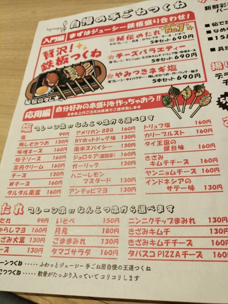 つくね・唐揚げ・レモンサワー 手ごね屋 渋谷店>