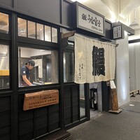 炭焼 うな富士 有楽町店 - 