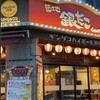 ギンダコハイボール横丁 静岡両替町店