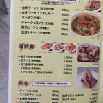 台湾料理 味仙 - 