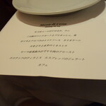 リストランテ カノフィーロ - ２０２４年６月１５日のメニュー・ディ・セーニャ