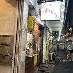 もつ焼 和ちゃん - 