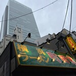 横浜ラーメン 町田家 - 