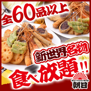 串かつ・どて焼き・肉料理 朝日_1