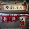 やまちゃん 中洲店