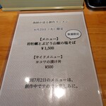 麺家 たけ田 - メニュー