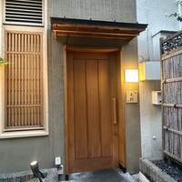 鮨 竜胆 - 