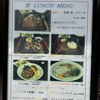 鉄板ダイニング 哲 - ランチメニュー