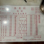 Mak An Kee Noodle - メニュー