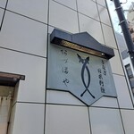 阿づ満や - 阿づ満や(*´∇｀)ﾉ