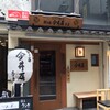 四ッ谷 今井屋本店