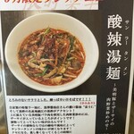 CHINESE DINING 瑞 - ６月限定ランチメニュー