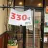 さわやか 焼津店