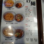 元祖 中華つけ麺 大王 - つけ麺メニュー