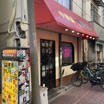 中華屋 櫂ちゃん - 