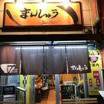 じゃんめん 高松東店 - 