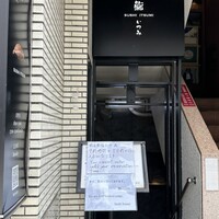 鮨 いつみ - 
