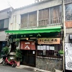 柳橋一八 - 