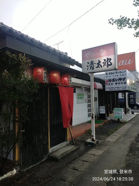 清太郎 登米市の居酒屋 | 地元グルメの穴場店