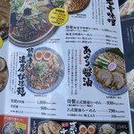 吟醸味噌らーめん まごころ亭 - メニュー（2024.6）