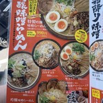 吟醸味噌らーめん まごころ亭 - メニュー（2024.6）