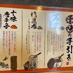 吟醸味噌らーめん まごころ亭 - 薬味