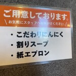 吟醸味噌らーめん まごころ亭 - 用意されています