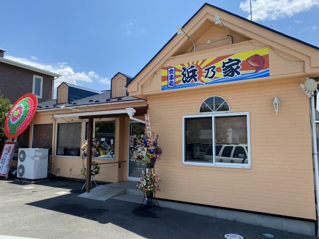 浜乃家 - 登米市その他（食堂）の写真