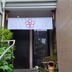 日本料理 TOBIUME - 北九州市の郊外、折尾駅からタクシーで約10分の場所にある日本料理TOBIUMEさん。
      初訪問は2018年3月、現在は紹介不可の登録制になり、お友達認定されている方のみ予約可能という噂も・・・ 