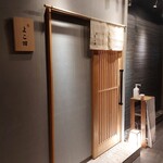 難波 鮨 よこ田 - 