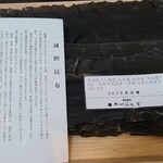 日本料理 TOBIUME - ○奥井海生堂の利尻昆布(北海道礼文島船泊産・奥井海生堂の蔵囲3年、1級)を使ったお出汁。
      蓋を開けると利尻昆布の薫りが立ち登るほどです