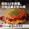 お好み焼みっちゃん総本店 - その他写真:
