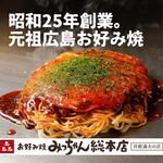 お好み焼みっちゃん総本店 - その他写真: