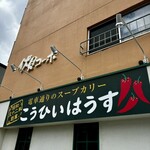 こうひいはうす - 