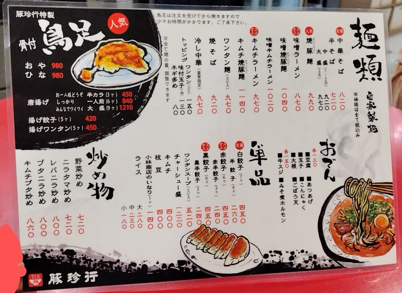 メニュー写真 : 豚珍行 （トンチンコウ） - 大街道/ラーメン | 食べログ